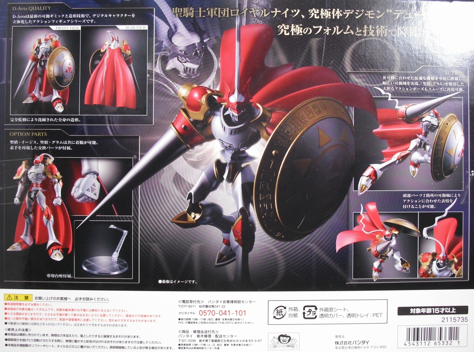 D-Arts 「デュークモン」 レビュー