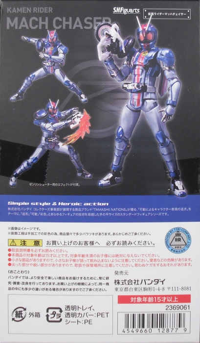 S.H.Figuarts 「仮面ライダーマッハチェイサー」 レビュー