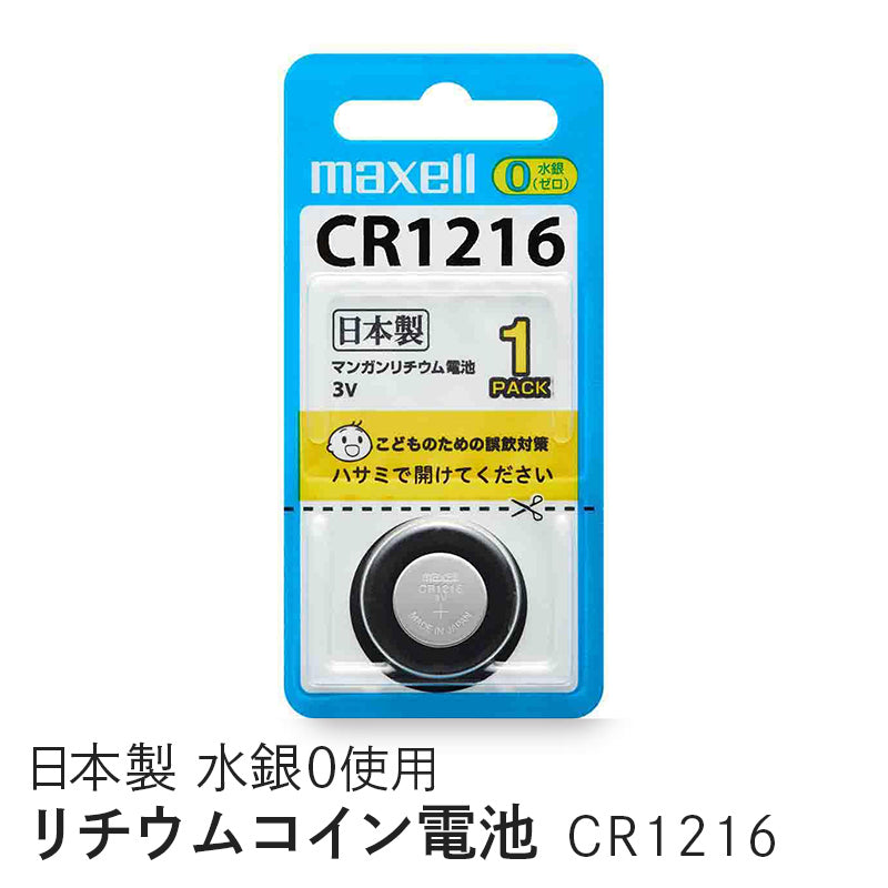 リチウムコイン電池 （1個パック） CR1216.1BS – マクセル公式ショップ本店