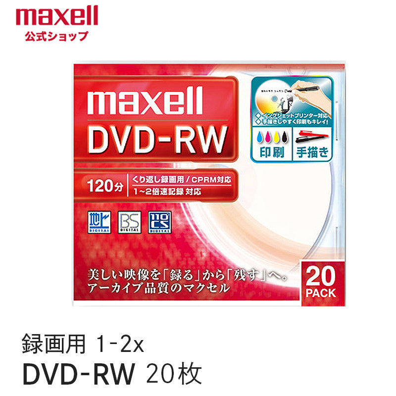 マクセル maxell 録画用DVD-RW （1～2X対応） インクジェット