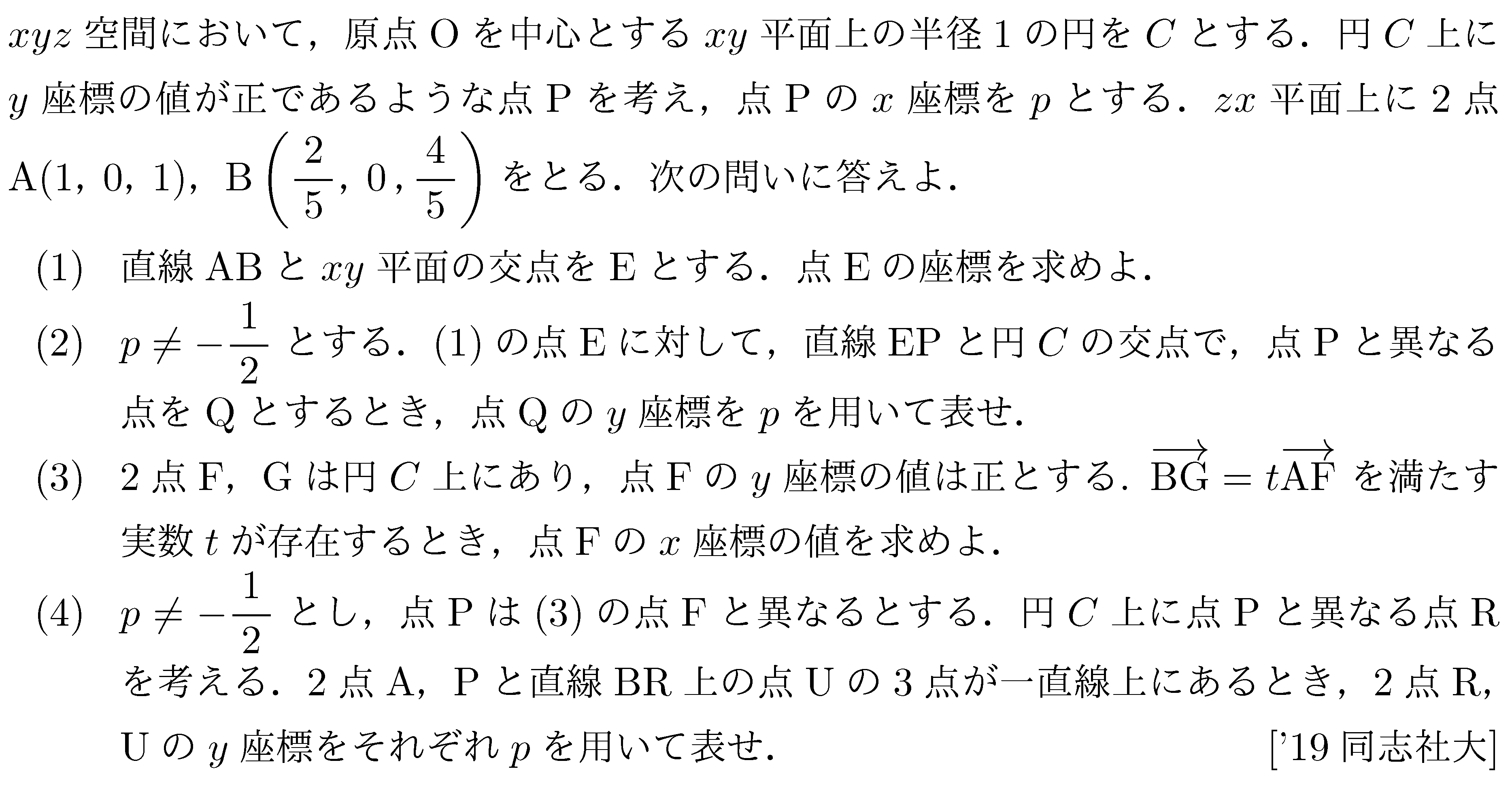大学入試数学の問題