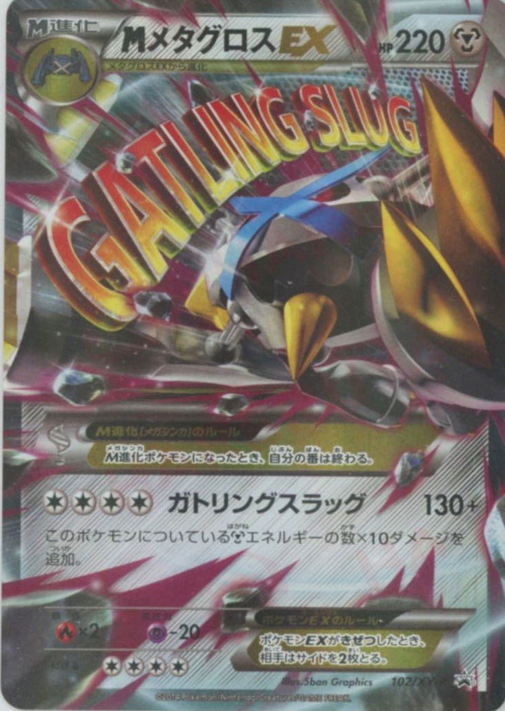 MメタグロスEX(PROMO){鋼}〈102/XY-P〉[XY-P] – 晴れる屋2 なんば店