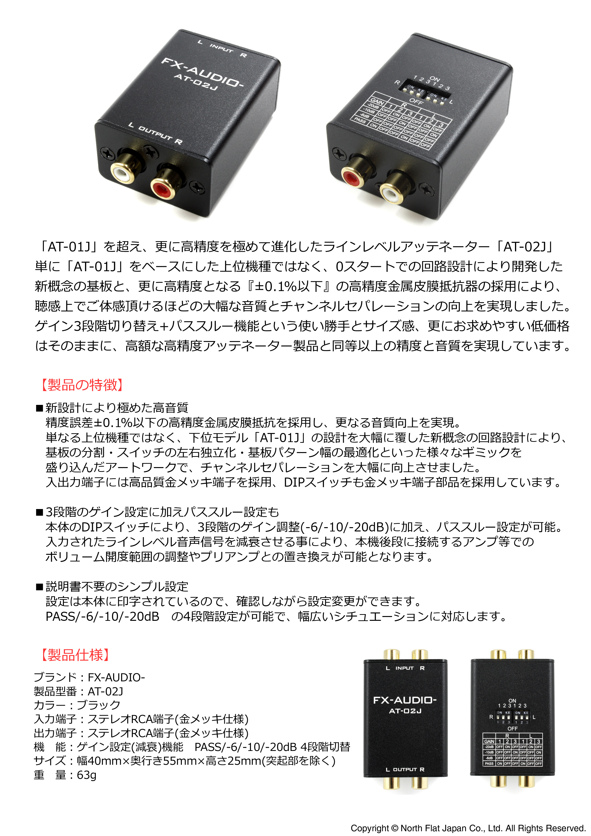 ゲイン3段階切り替え式 高精度ラインレベルアッテネーター『AT-02J』を