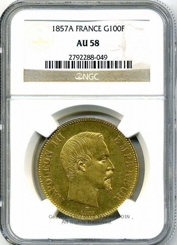 フランス 100フラン金貨 ナポレオン無冠 1857年A 極美品 NGC AU58