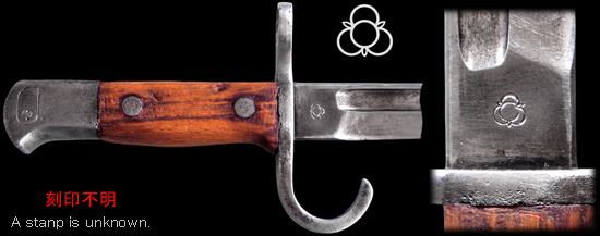 三十年式銃剣(2) Type 30 bayonet(2)
