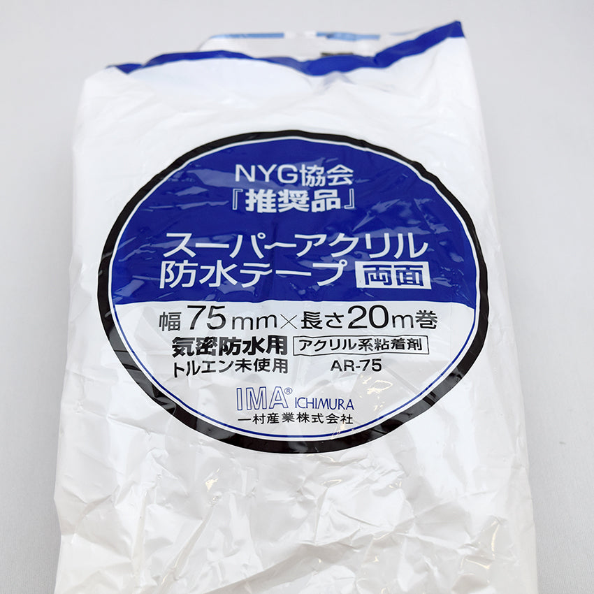 スーパーアクリル防水テープ (両面) – 建材屋【ONE ORDER】- SINCE 2015 -