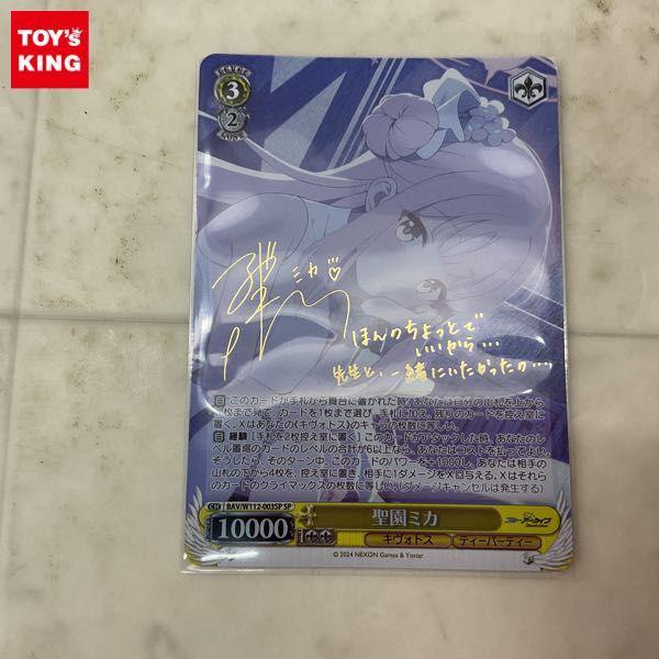 WS ヴァイスシュヴァルツ BAV/W112-003SP SP ブルーアーカイブ 聖園