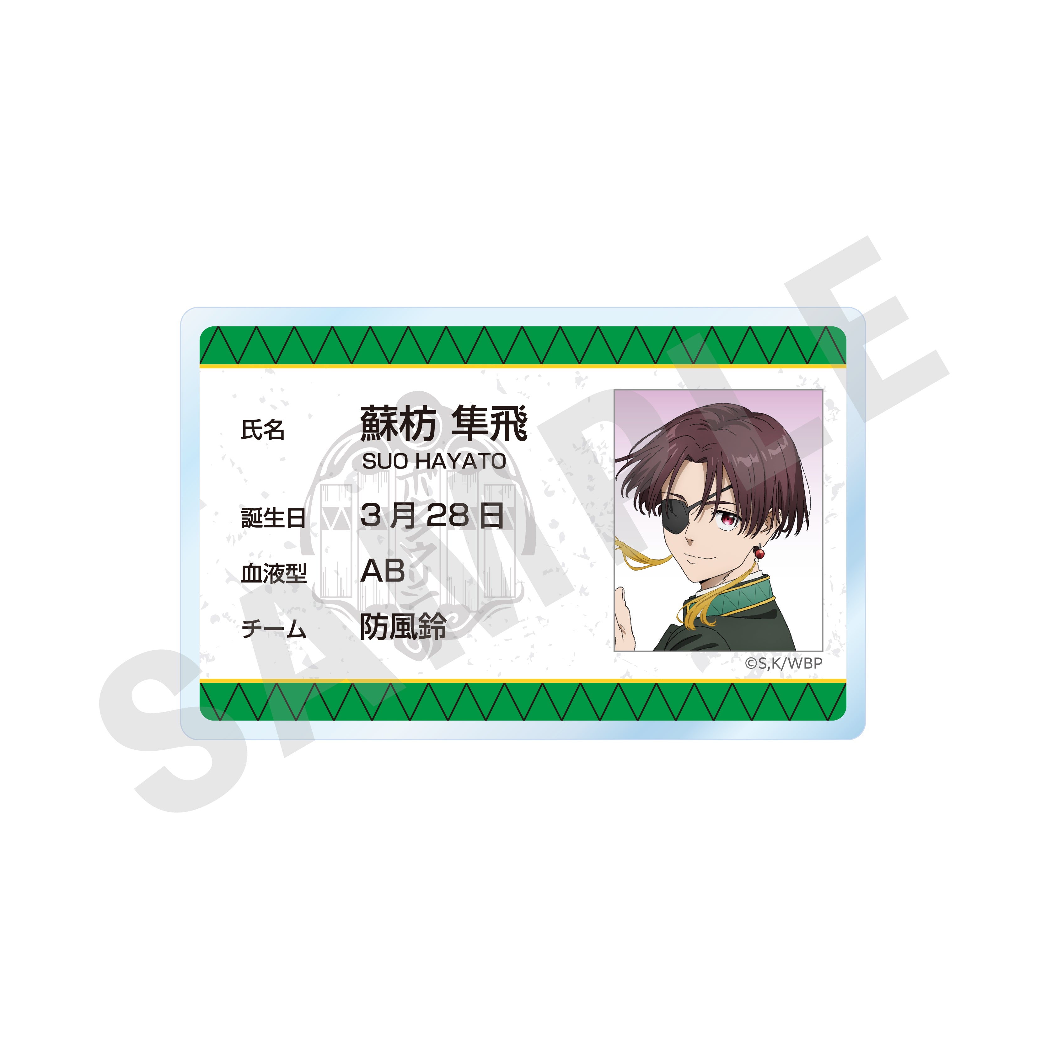 TVアニメ『WIND BREAKER』～favorite series～ プロフィールバッジ（蘇