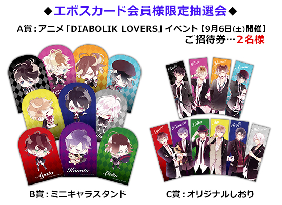 Goodsアニメ「DIABOLIK LOVERS（ディアボリックラヴァーズ）」公式サイト