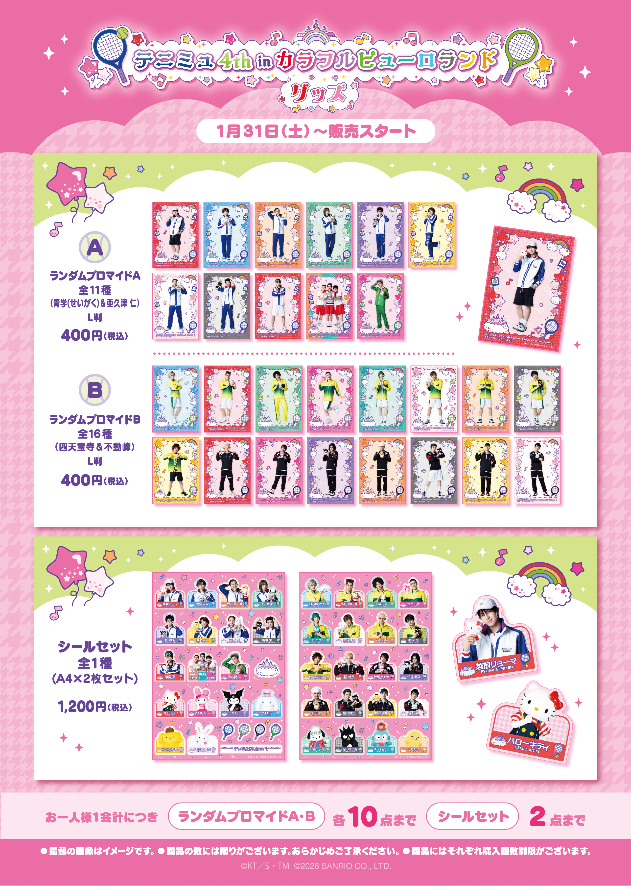 テニミュ4th in カラフルピューロランド」スペシャルグッズを公開