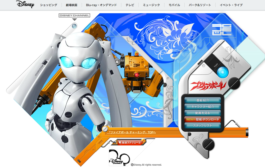 ファイアボールを一気見して、愛でてよし食べてよしよ/アーティクル