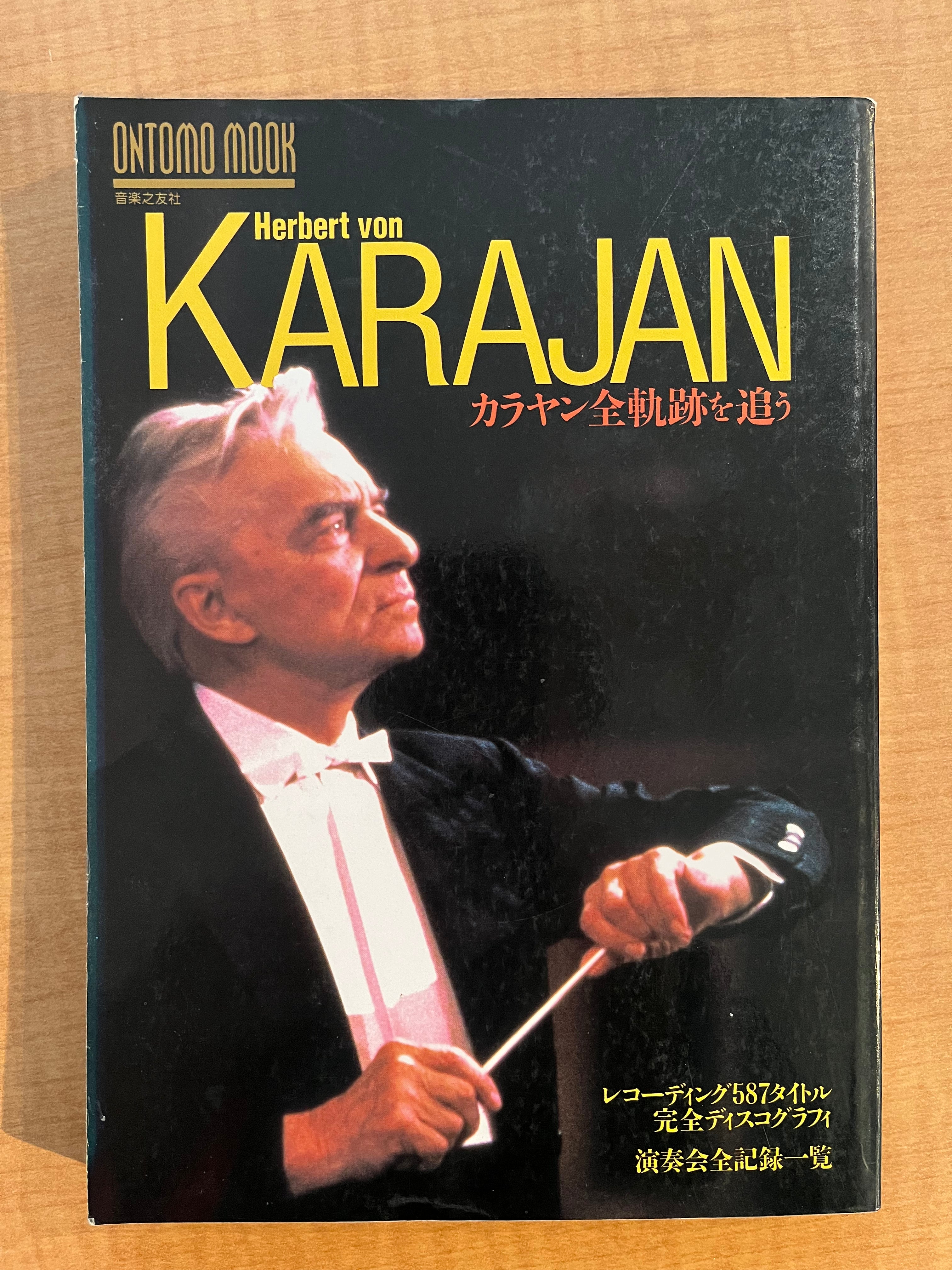 カラヤン全軌跡を追う（企業秘密：3） – b-platte