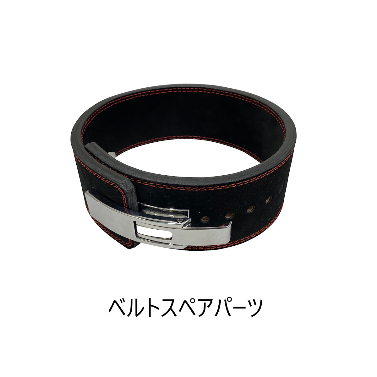 ベルトスペアパーツ – ONI 武器屋.net