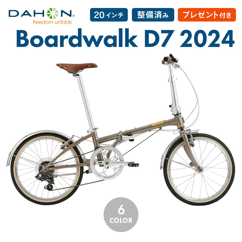 DAHON FOLDING BIKE Boardwalk D7 継続モデル 20インチ 折りたたみ