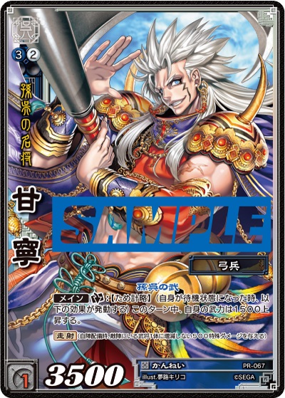 非売品・大会賞品】豪将（甘寧）三国志大戦TCG 称号プレイマット