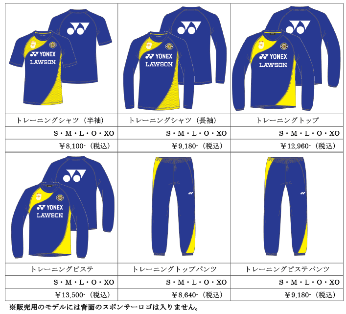 5/14～】YONEX製『2015年モデルトレーニングウェア』発売のお知らせ