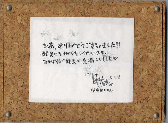 宇多田ヒカルのサイン
