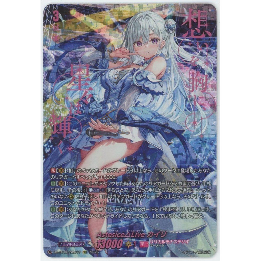 管理1987】 Astesice△Live カイリ (SEC) DZ-BT08/SEC07 [カード