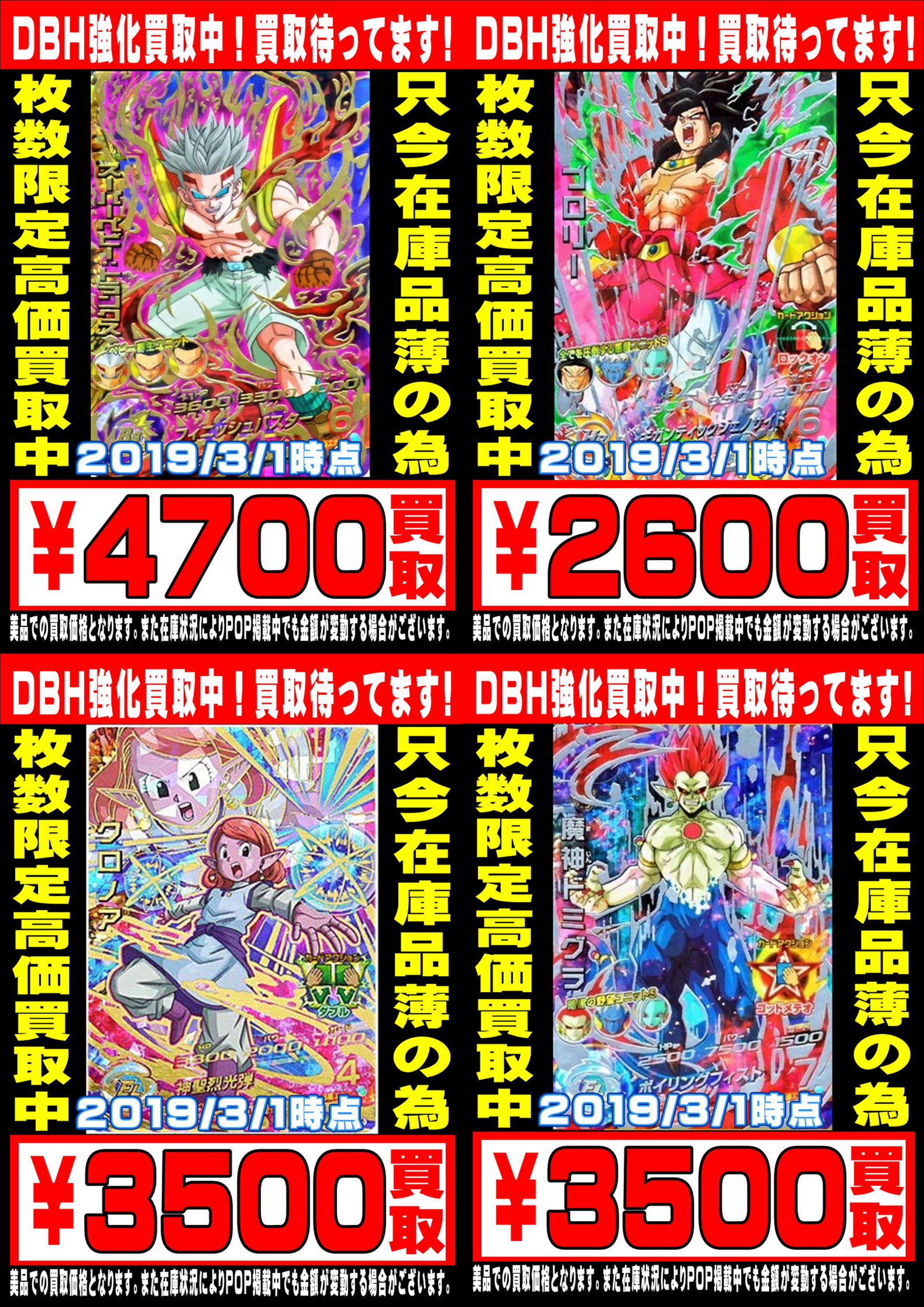 ドラゴンボールヒーローズ 買取表！ – ゲーセンもある千葉鑑定団