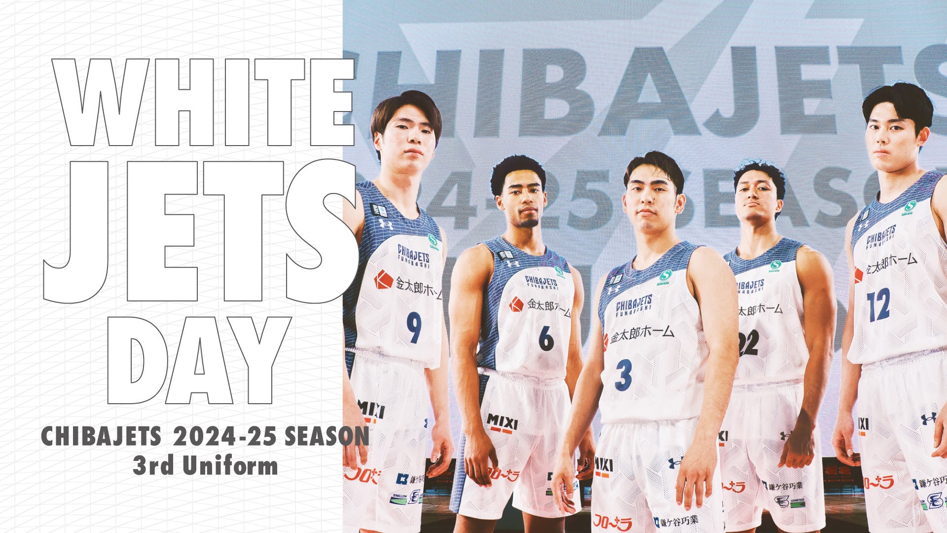 1/3 更新]2024-25シーズン 3rdユニフォームデザインならびに着用日決定