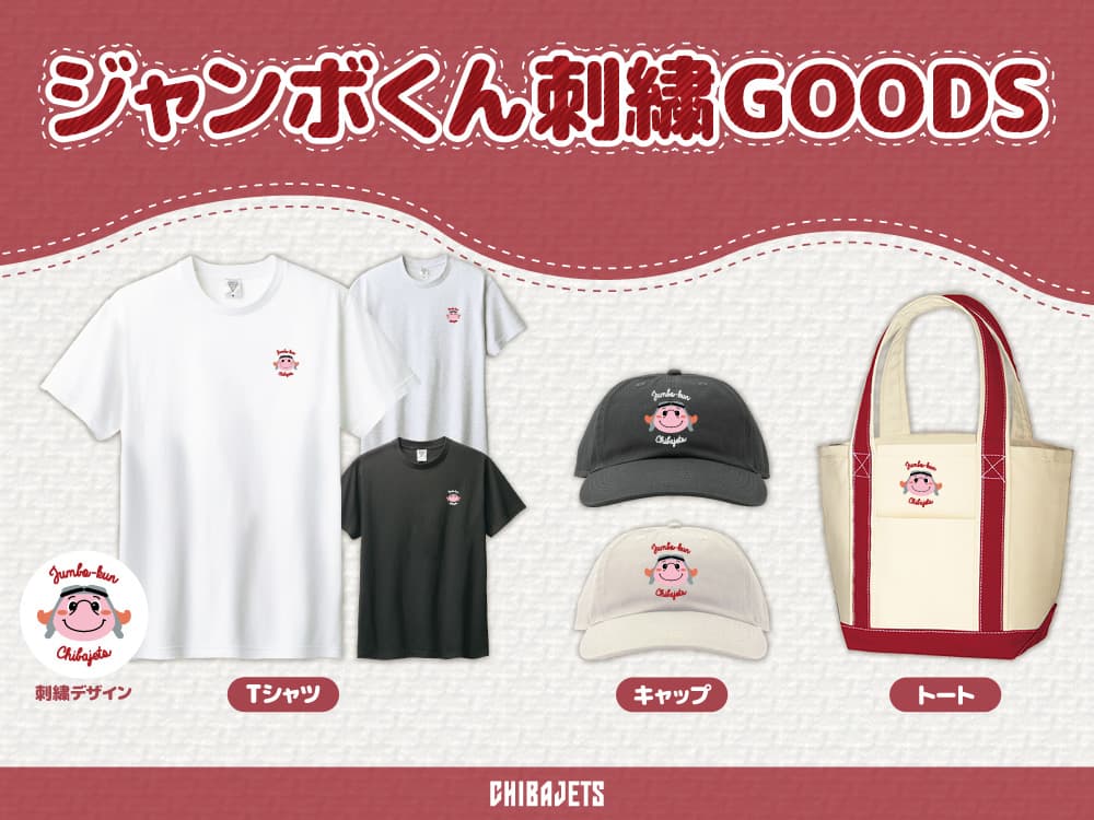 グッズ情報】5/3,4 vs.仙台戦 発売グッズのご案内 | 千葉ジェッツ