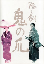 隠し剣 鬼の爪 - シネマ1987online