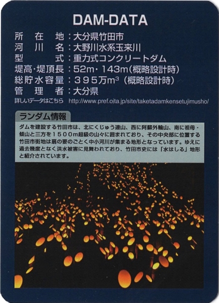 ダムカード画像コレクション・画像表示 - ダム便覧