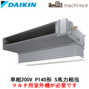 FXYSP140EB ダイキン 業務用エアコン ＋ BYBSJ160LAF 店舗・オフィス用