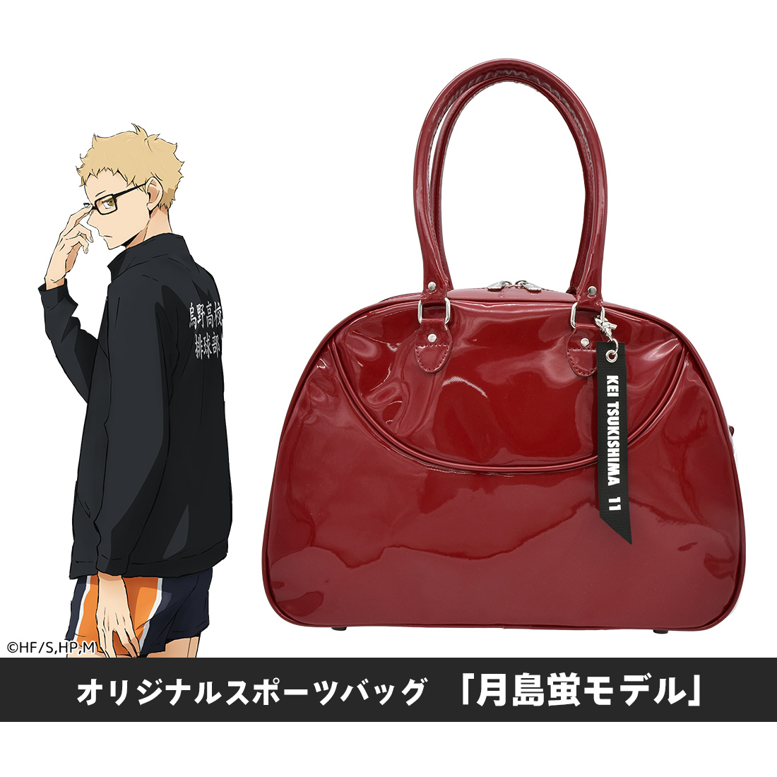 有限会社アクロス ハイキュー!!グッズ・オリジナルスポーツバッグ