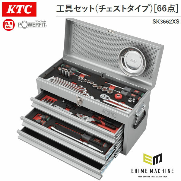 KTC 工具セット チェストタイプ 9.5sq 66点（シルバー） SK3662XS