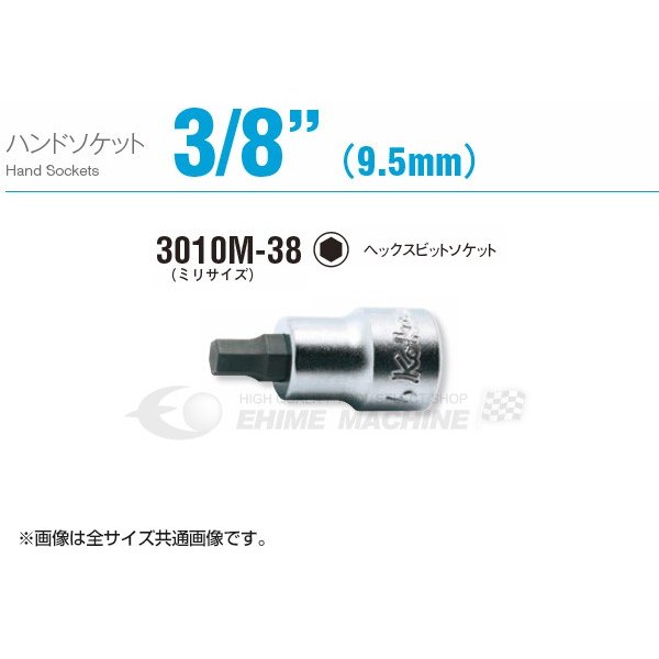 コーケン 3010M-38-13 サイズ13mm 9.5sq. ヘックスビットソケット Ko