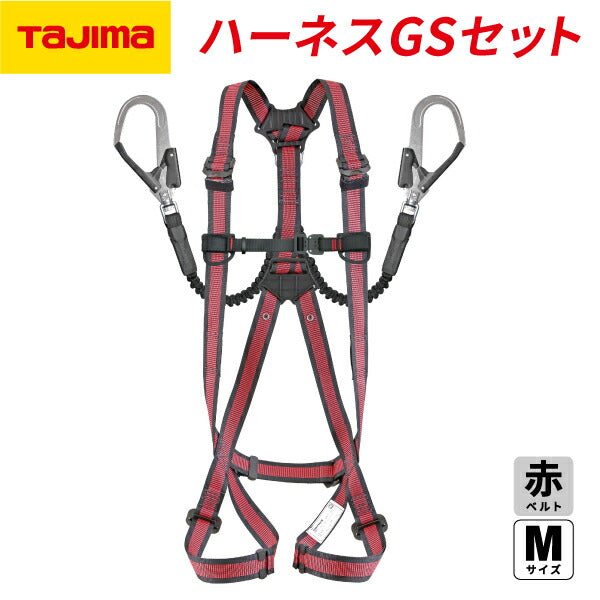 TAJIMA タジマ ハーネスGS 蛇腹 ダブルL2セット ライン赤 (Mサイズ