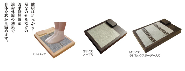 ヒーリング 足癒ストーンスパ 足軽 岩盤浴 冷え性 足湯 波動石&ラジ