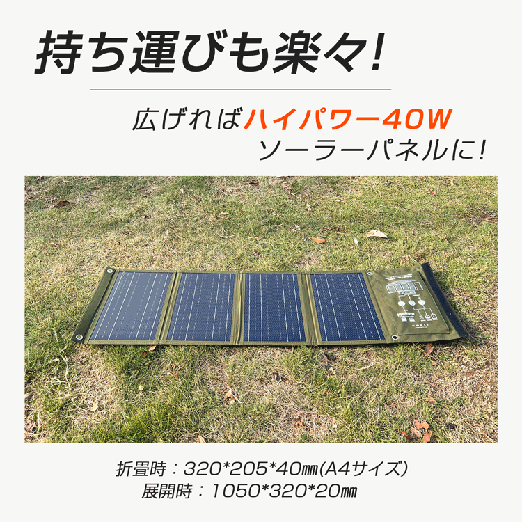 グッドグッズ(GOODGOODS) 40Wソーラーパネルと小型ポータブル電源SET