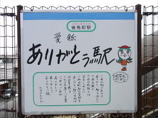 その他の鉄道の駅名標(中国・四国－13)