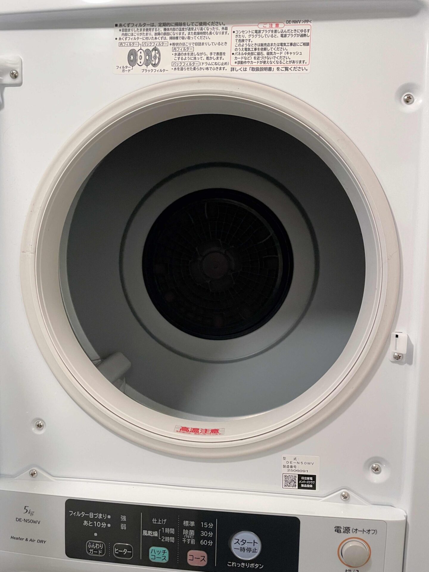 HITACHI衣類乾燥機DE-N50WV-Wを購入して感じたメリット3つ、デメリット