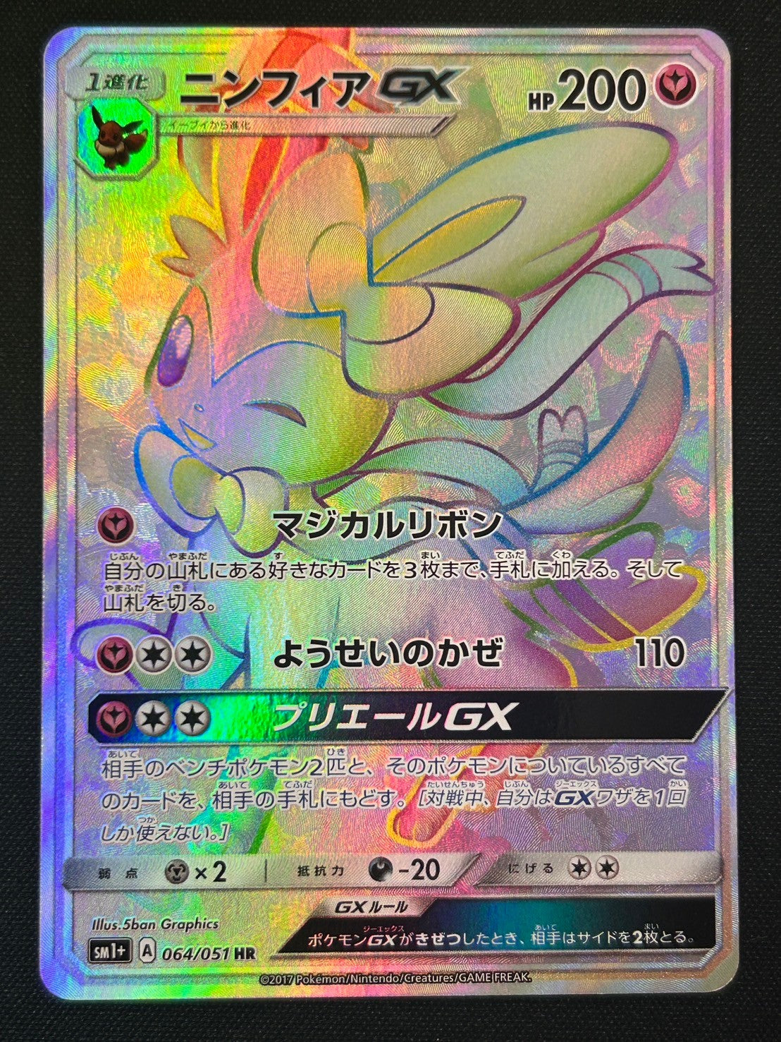 エーフィGX PSA10 エーフィGX HR SM1S コレクションサン 068/060 HR