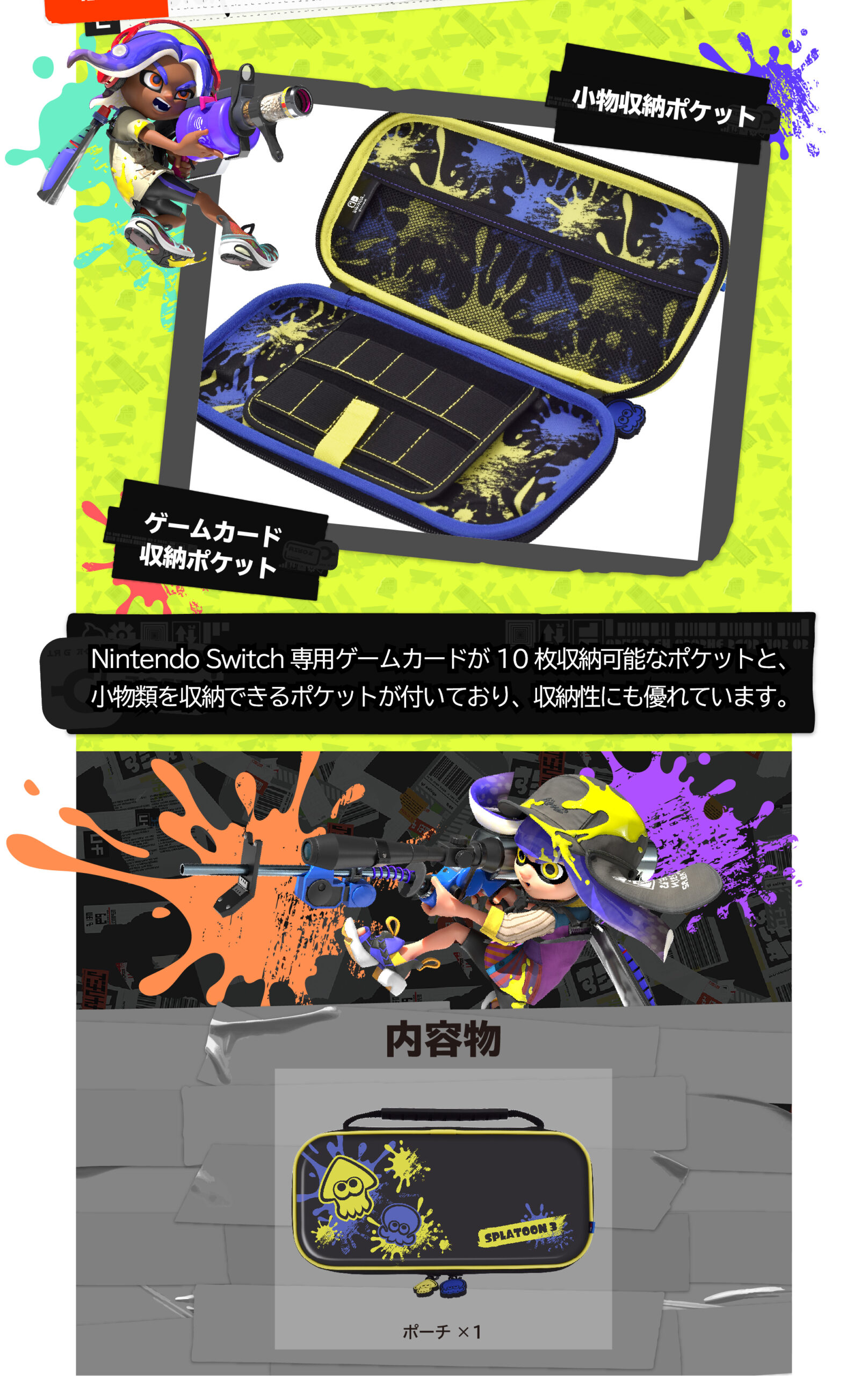 株式会社 HORI | スプラトゥーン3 ハイブリッドポーチ for Nintendo Switch