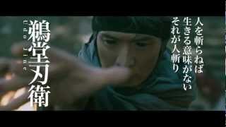 るろうに剣心』PV 鵜堂刃衛 編 - YouTube