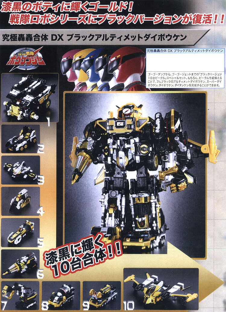 DXブラックアルティメット ダイボウケンセット