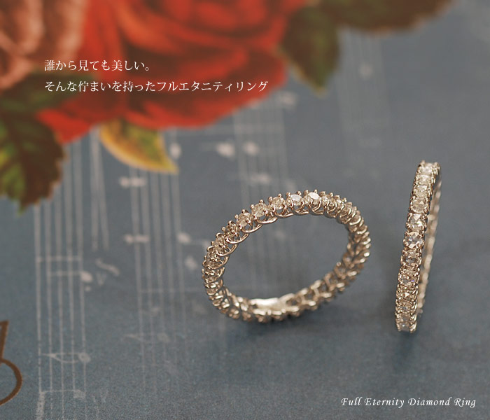 ローズカットダイヤモンド フルエタニティリング「ボンド」対応金種