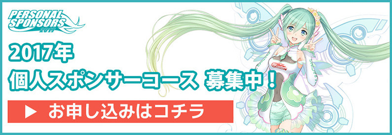 figma レーシングミク 2017ver.