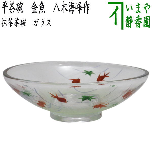 由水常雄 耐熱燿変ガラス 抹茶茶碗 由水常雄 耐熱燿変ガラス