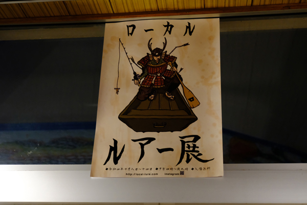 ローカル個展 『ルアー展』 | Slowtaper