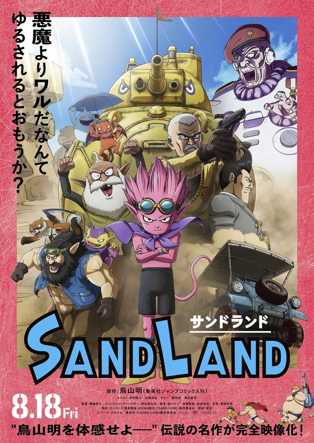 SAND LAND｜作品紹介｜サンライズ
