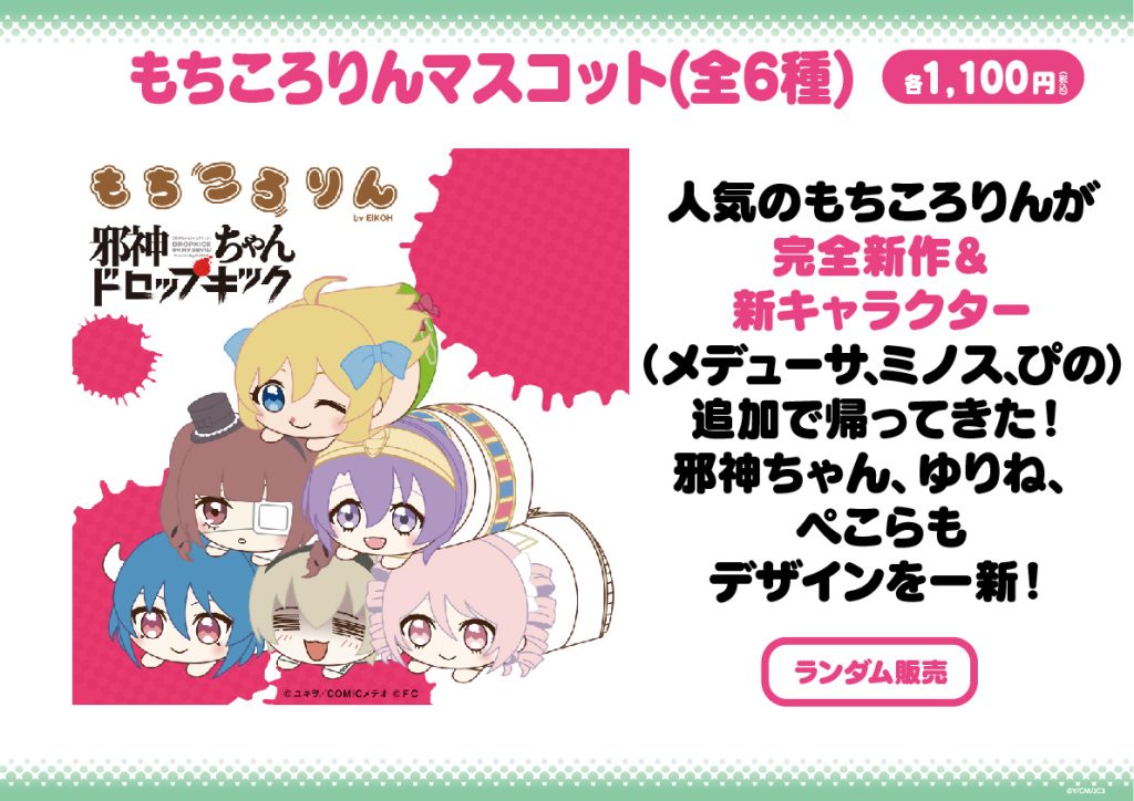 10/25-11/13】【イベント・物販更新】邪神ちゃん生誕祭2022開催 | 邪神