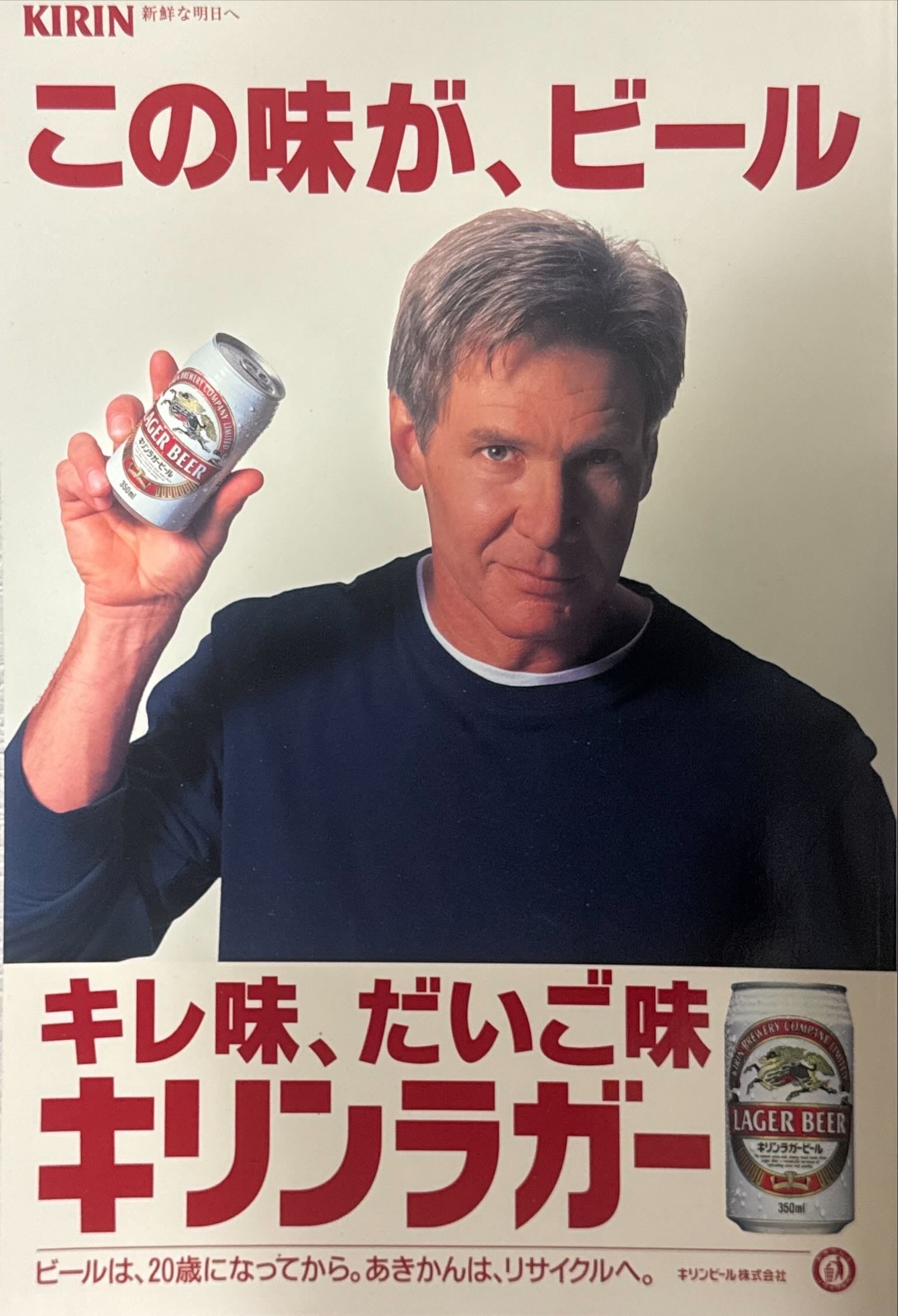 KIRIN CUP SOCCER '95 × KIRIN LAGER BEER × HARRISON FORD”, Official