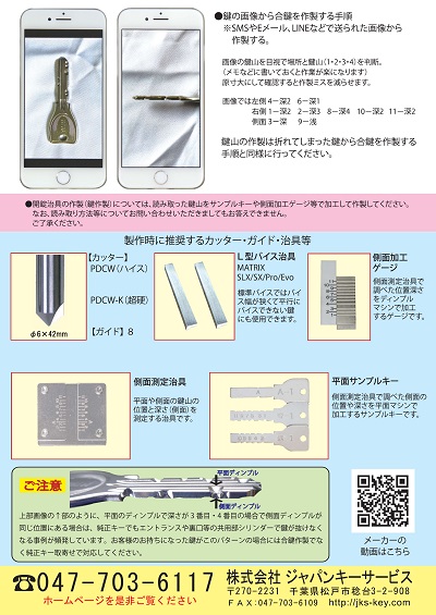キーマシン(株式会社ジョーエイ製機) - ジャパンキーサービス Japan