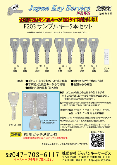 キーマシン(株式会社ジョーエイ製機) - ジャパンキーサービス Japan