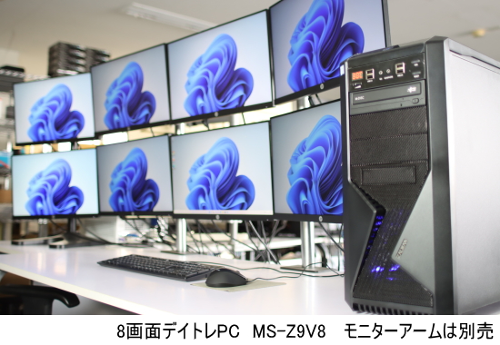 勝つためのデイトレードPC開発販売・JPCブランド高性能8画面